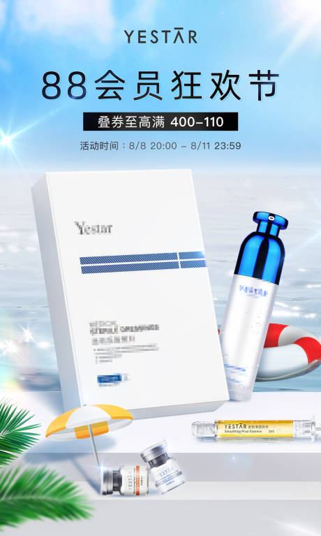 源文件下载【夏日护肤海报 电商海报】编号：56360015738679853