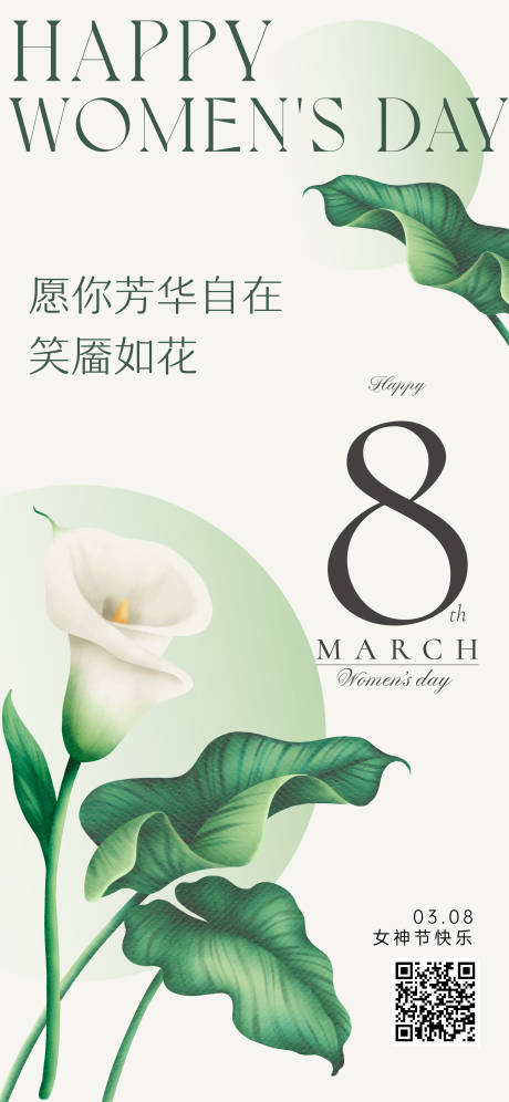 源文件下载【38女神节海报】编号：64400015090921457