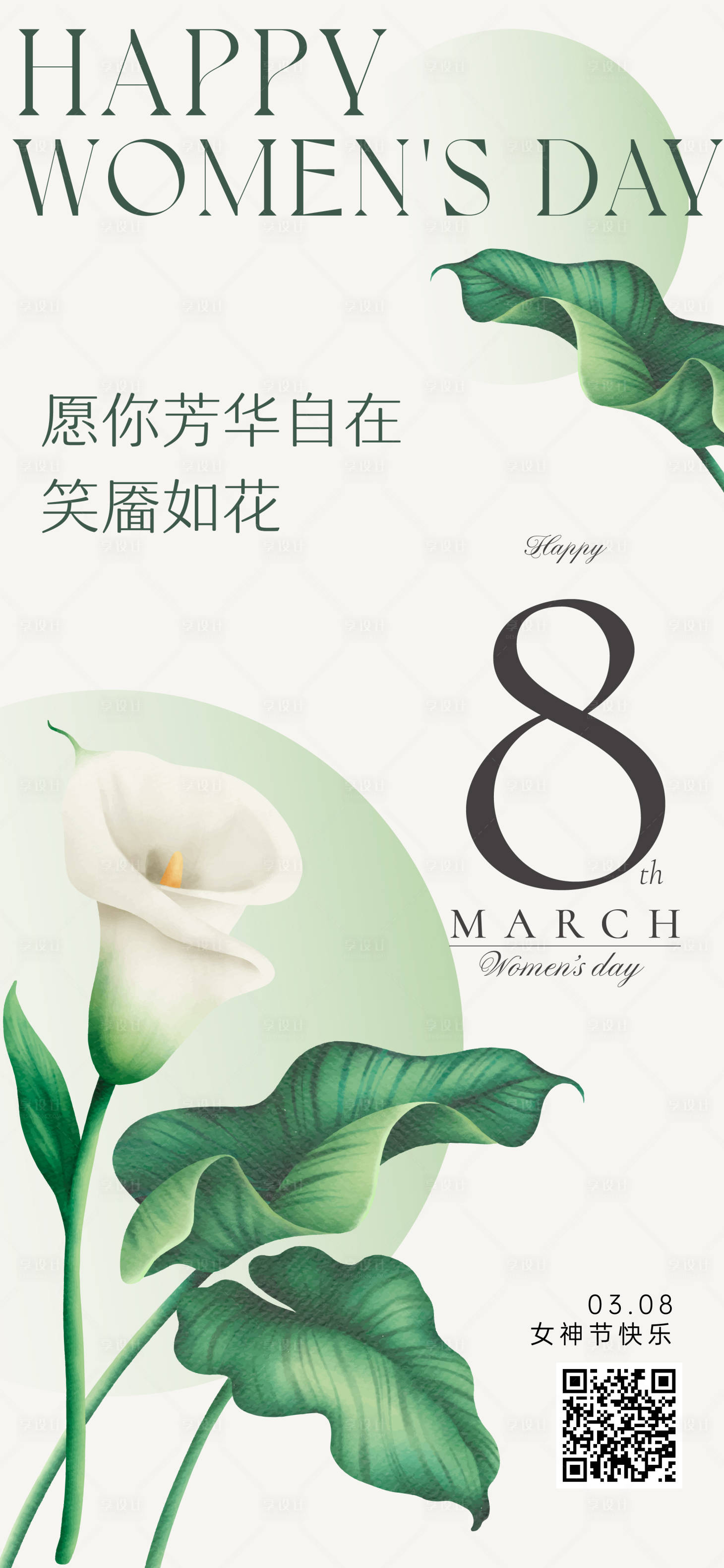 源文件下载【享设计】搜索编号：64400015090921457【38女神节海报】