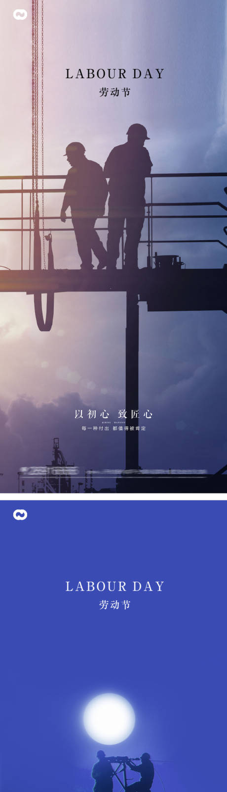 源文件下载【51国际劳动节建筑工人地产海报】编号：41500015523157232