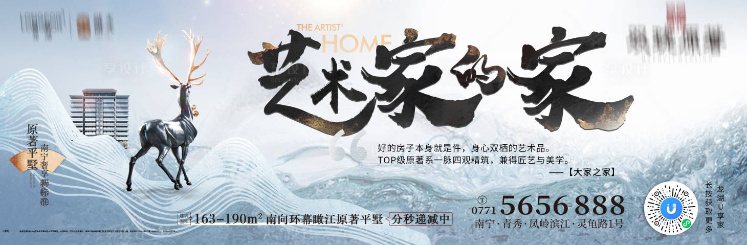 源文件下載【享設計】搜索編號：99470015578247655【地產美學價值點主畫面】