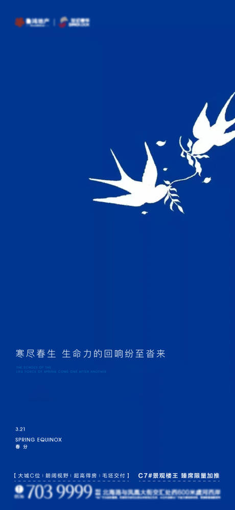 源文件下载【享设计】搜索编号：22120015389659069【春分节气海报】