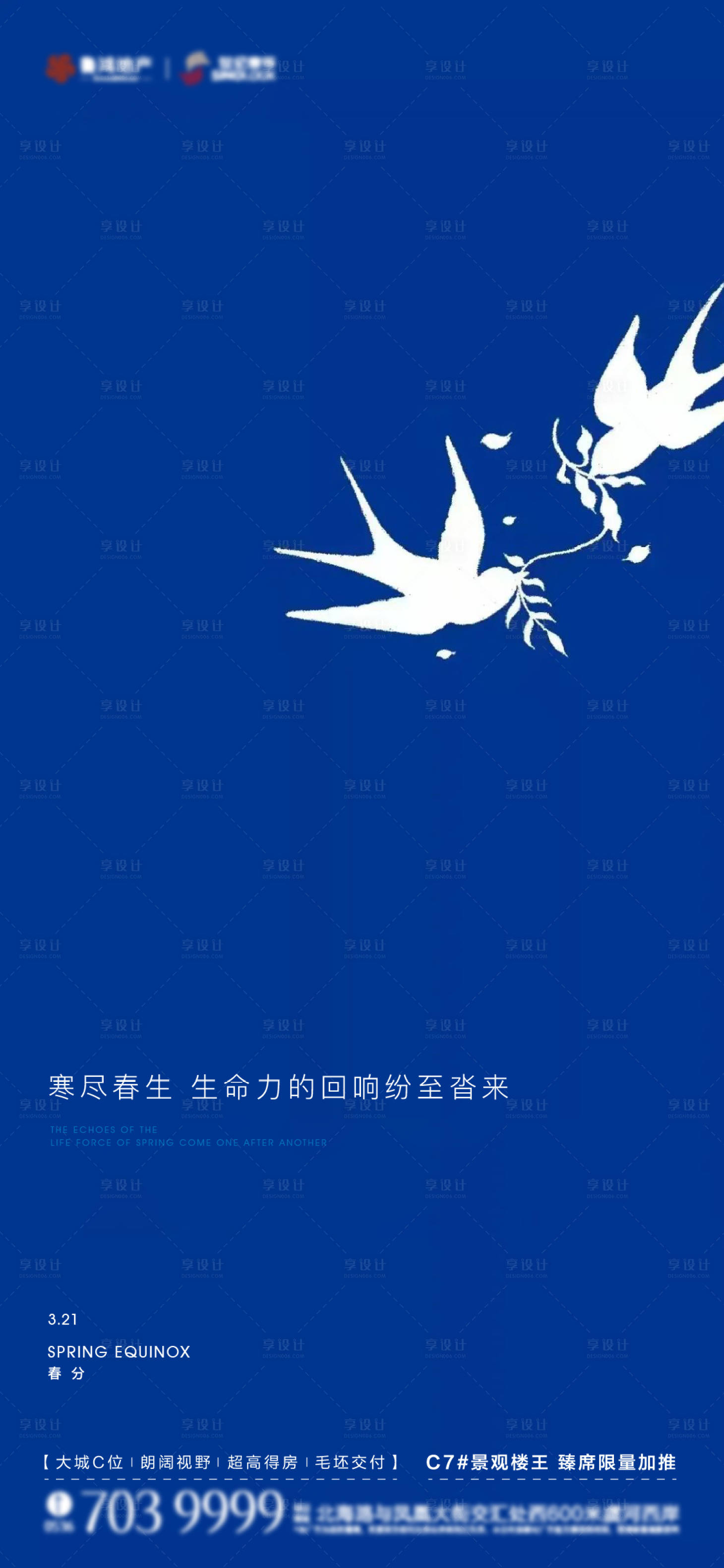 源文件下载【享设计】搜索编号：22120015389659069【春分节气海报】