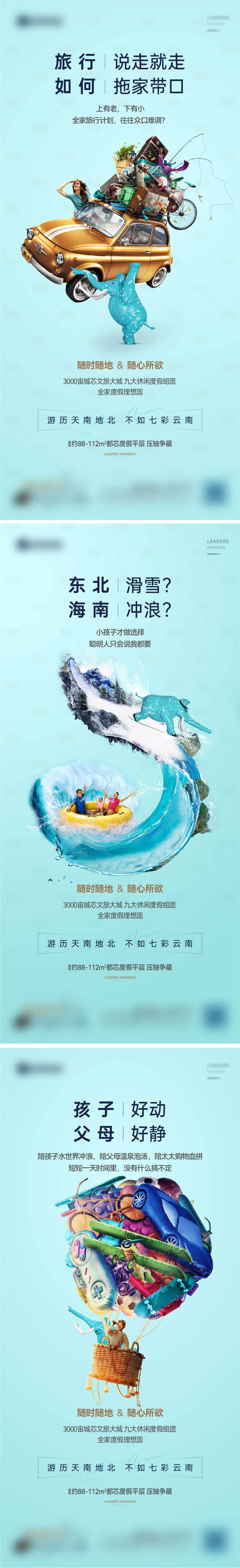 源文件下载【旅行度假海报】编号：85750015526271322
