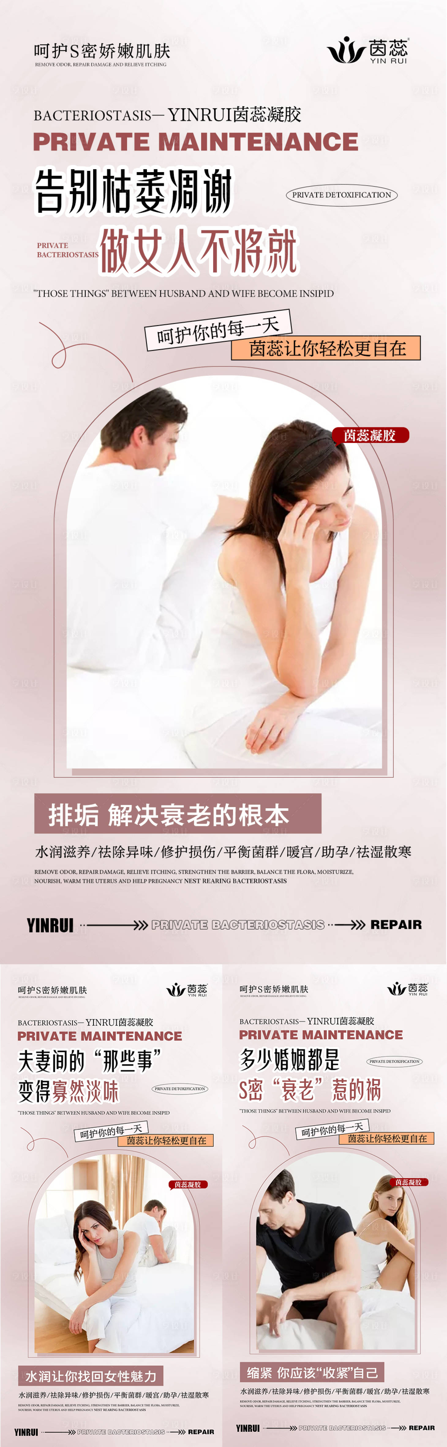 源文件下载【享设计】搜索编号：68130015242347678【微商私密养护系列海报】