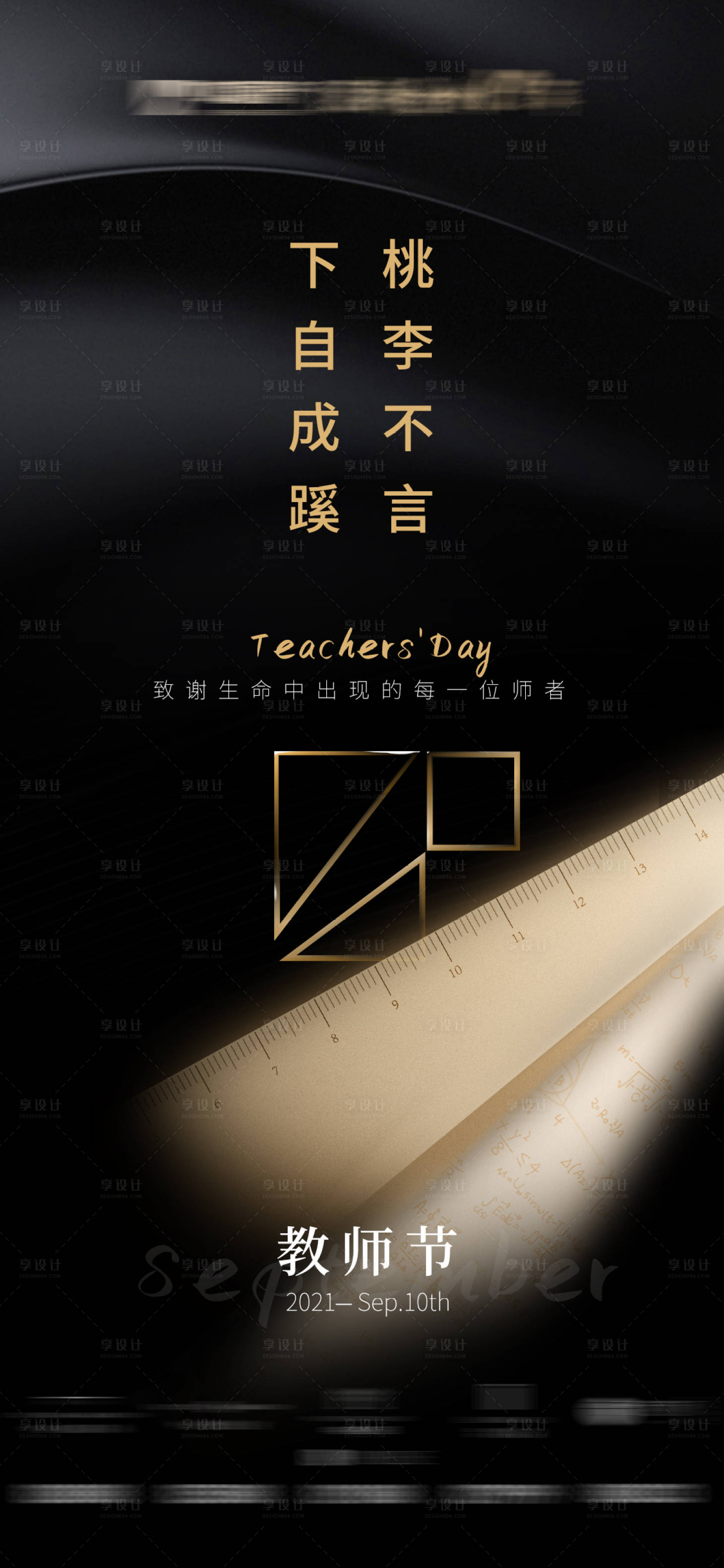 源文件下載【教師節海報】編號：77880015616504473