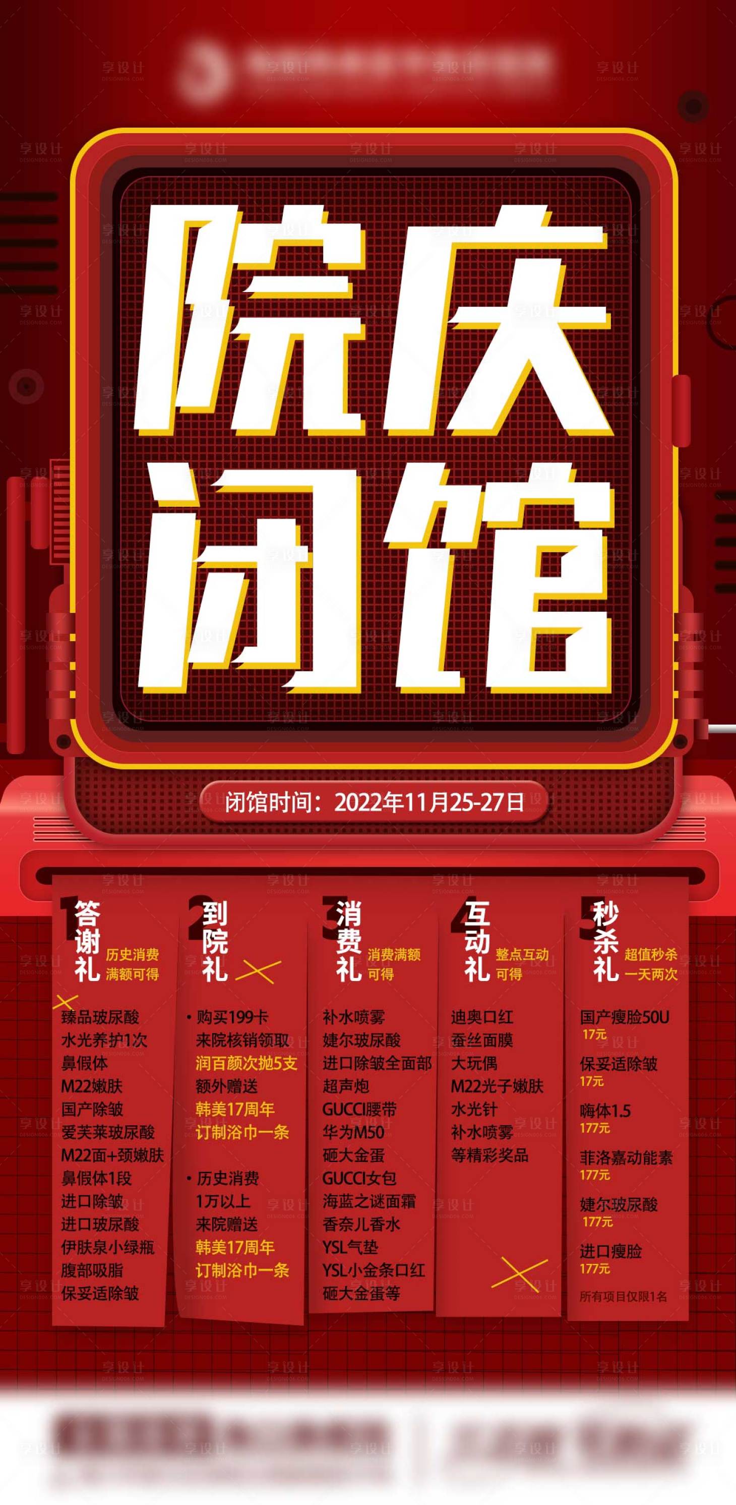 源文件下载【院庆闭馆活动海报】编号：44310015630148963