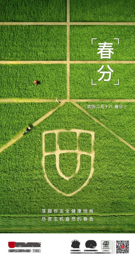 源文件下載【享設計】搜索編號：61370015513447993【春分節氣海報】