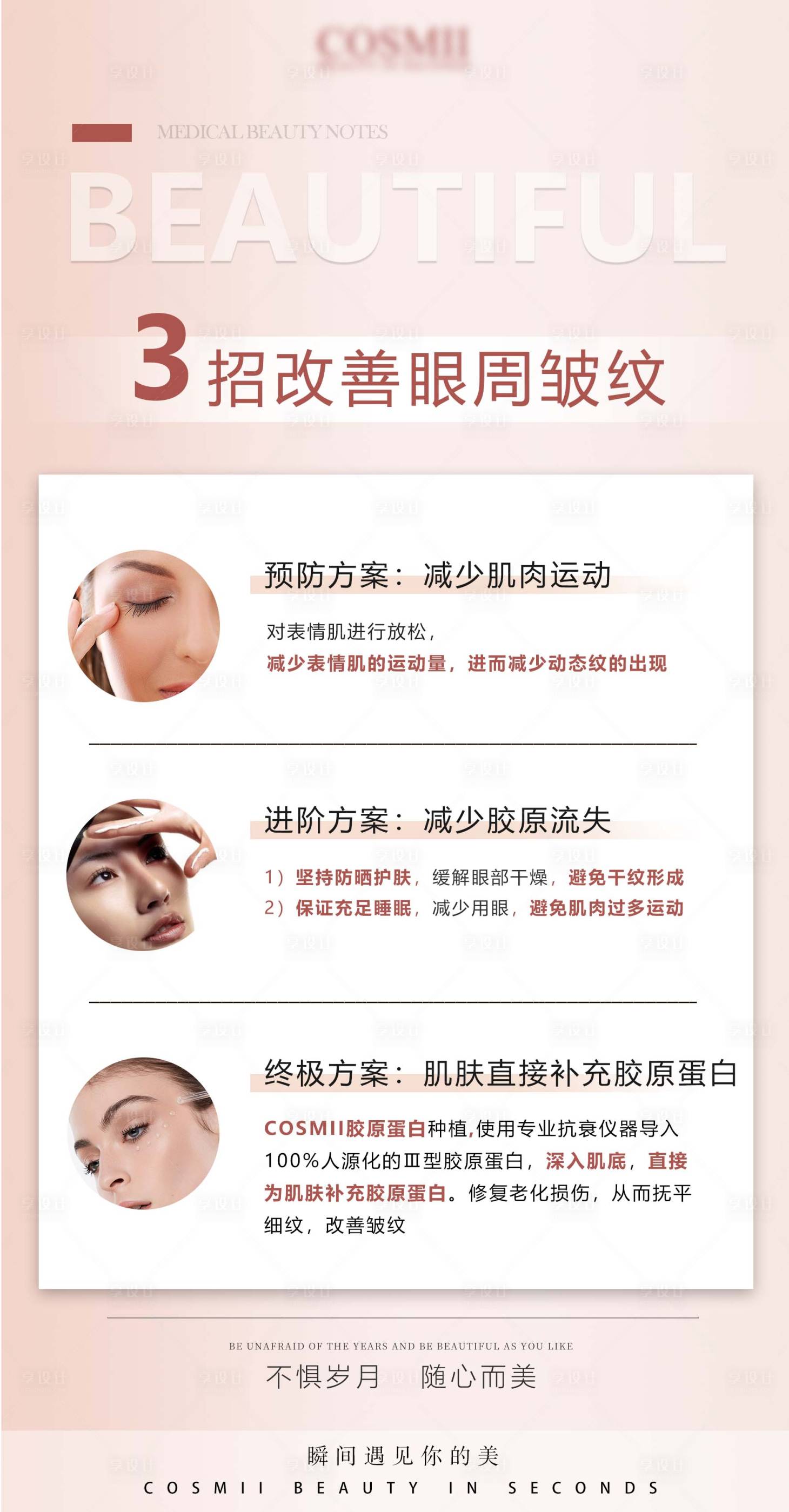 源文件下载【享设计】搜索编号：94090015380891294【医美眼部海报】