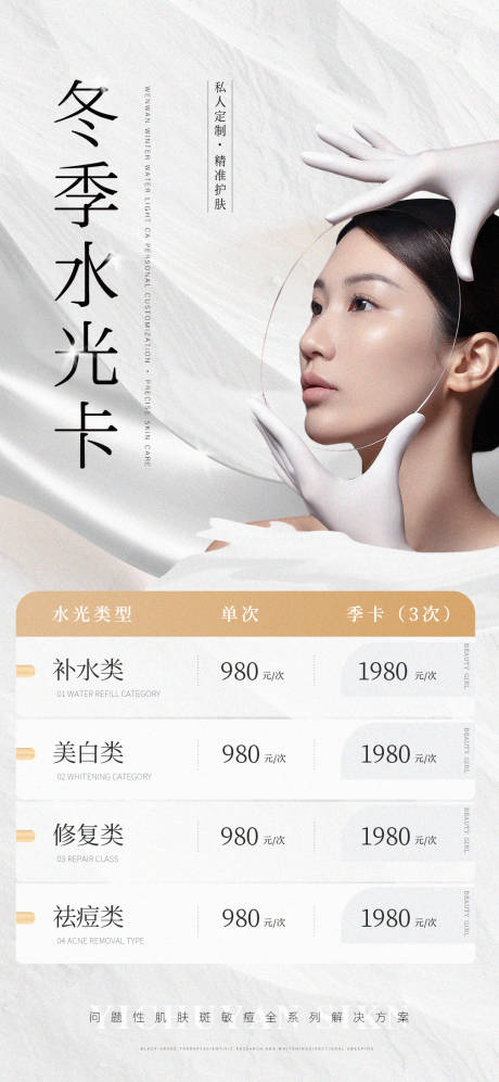 源文件下載【享設計】搜索編號：23550015103294769【醫美冬季卡海報】