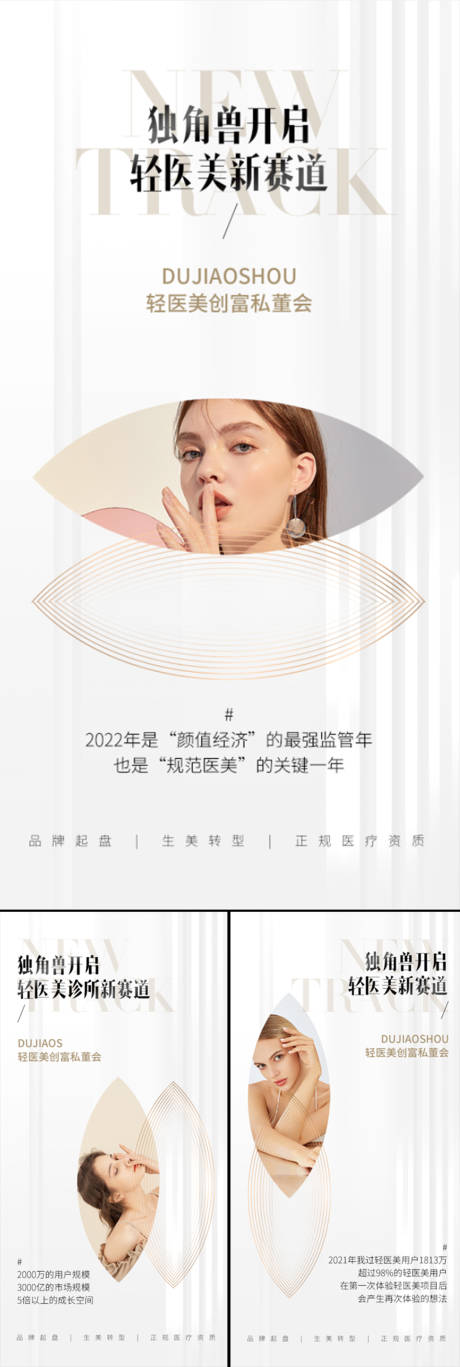 源文件下载【医美招商造势创业犀系列海报】编号：23910015628693573