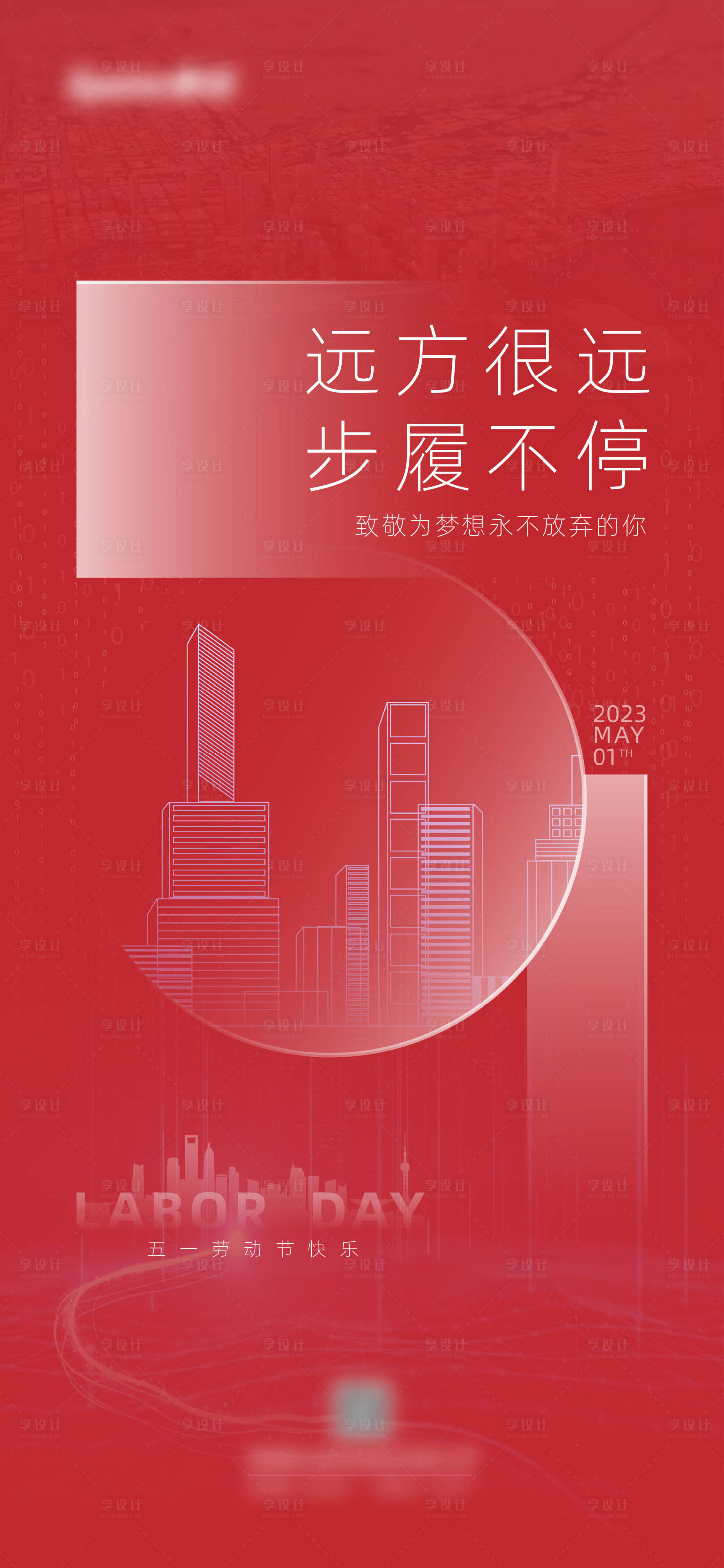 源文件下载【享设计】搜索编号：92790015085582612【五一劳动节数字科技智能化海报】