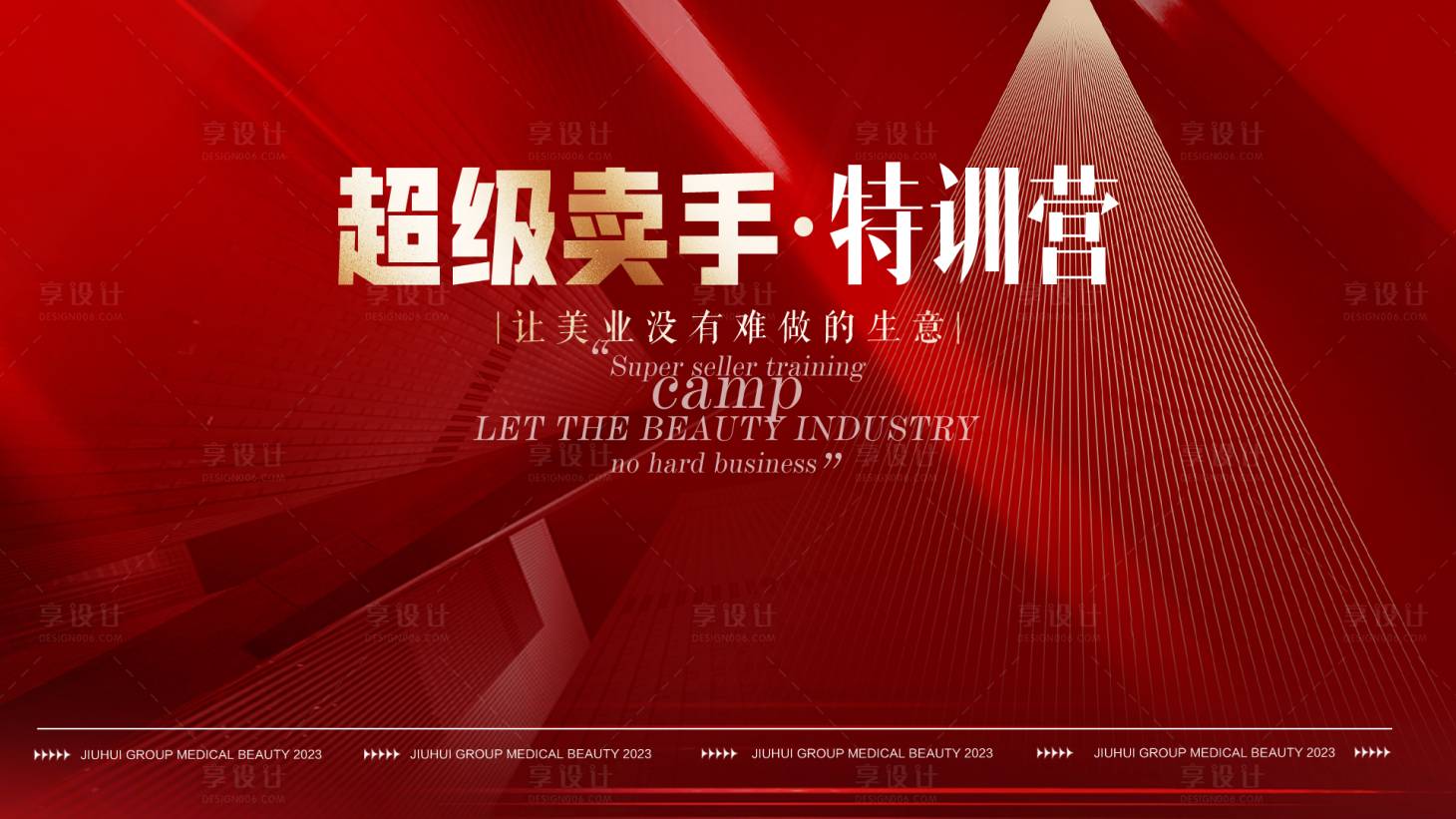 源文件下載【享設計】搜索編號：94600015530138682【地產造勢招商紅金背景板】