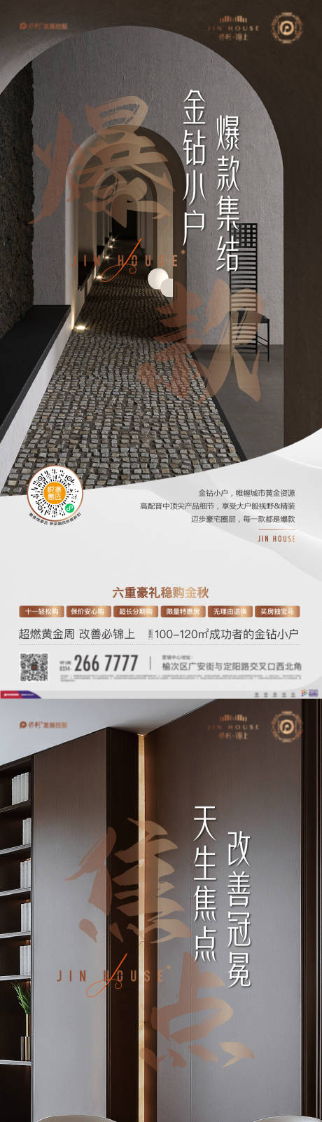 源文件下載【小戶型產(chǎn)品宣傳海報(bào)】編號(hào)：88570015435615039