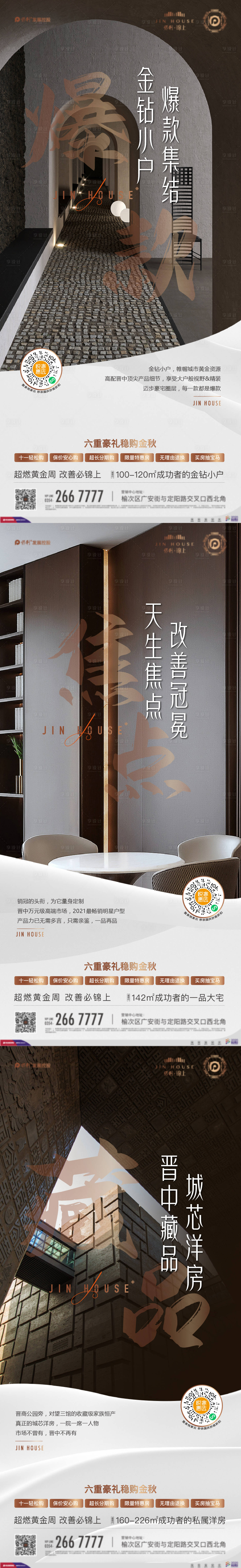 源文件下載【享設(shè)計(jì)】搜索編號：88570015435615039【小戶型產(chǎn)品宣傳海報(bào)】