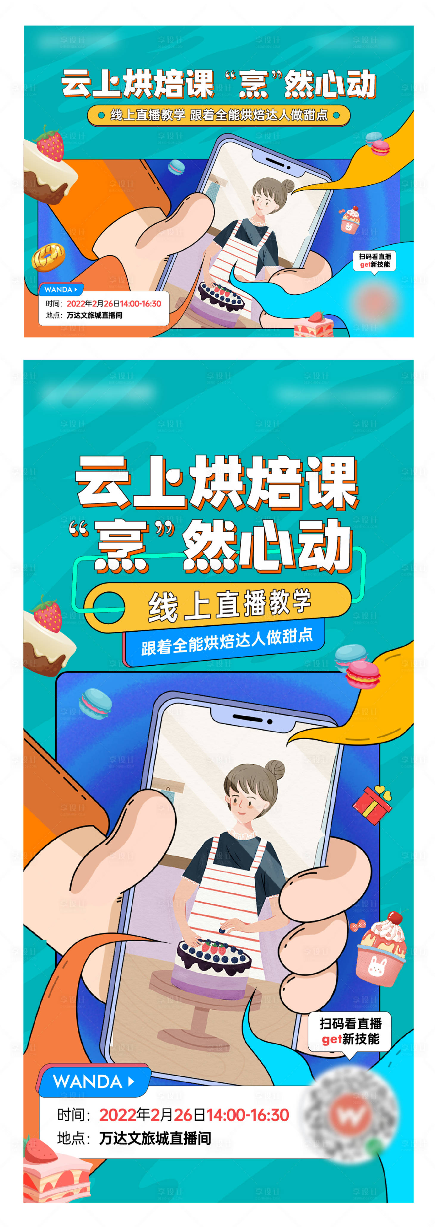 源文件下载【享设计】搜索编号：49040015499012883【烘焙活动系列海报】