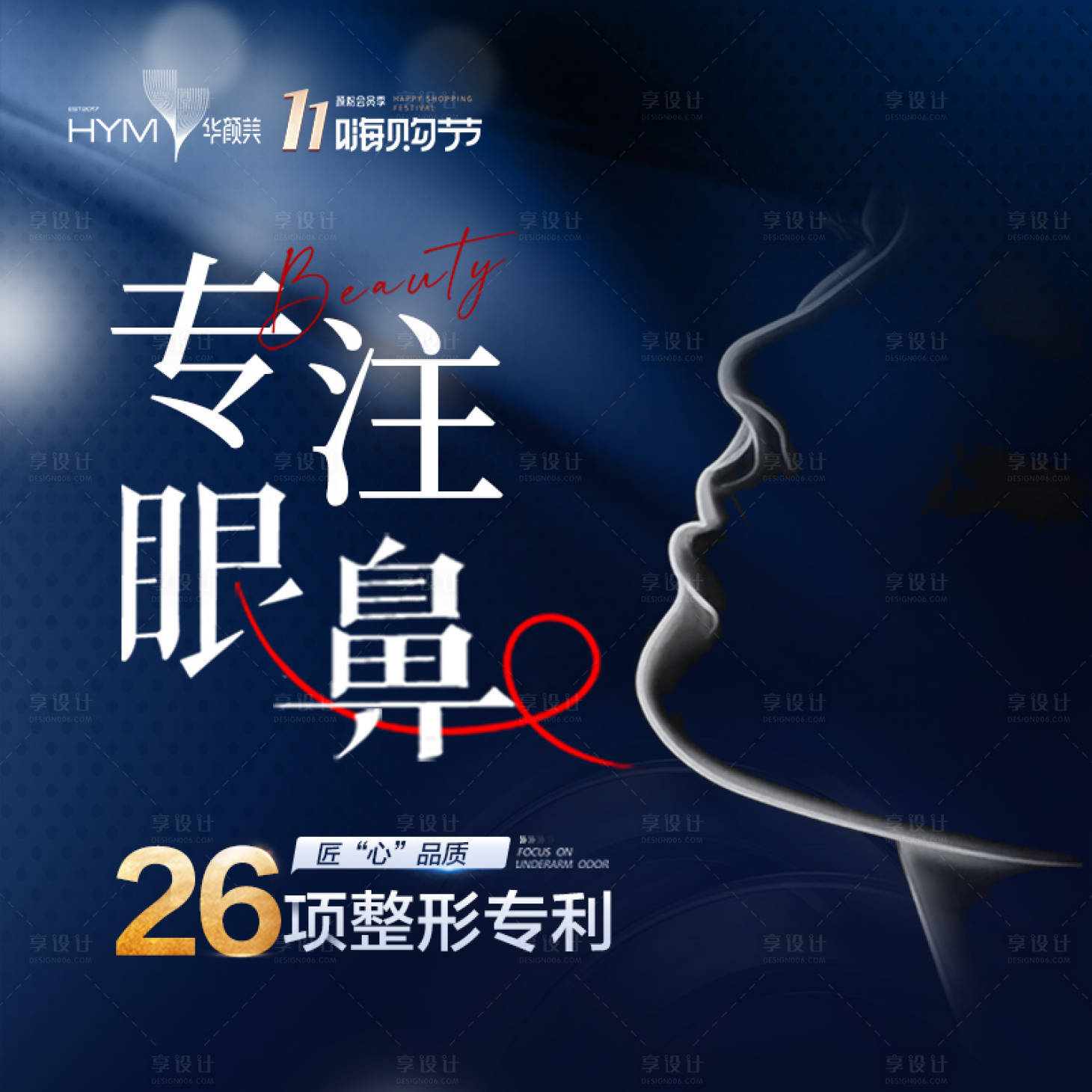 源文件下載【享設計】搜索編號：16860015176001632【專注眼鼻整形】