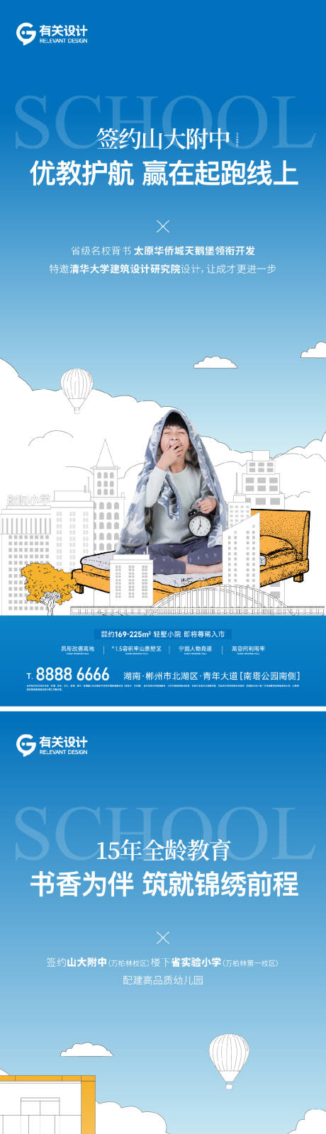 源文件下載【地產教育系列海報】編號：10590015599282729