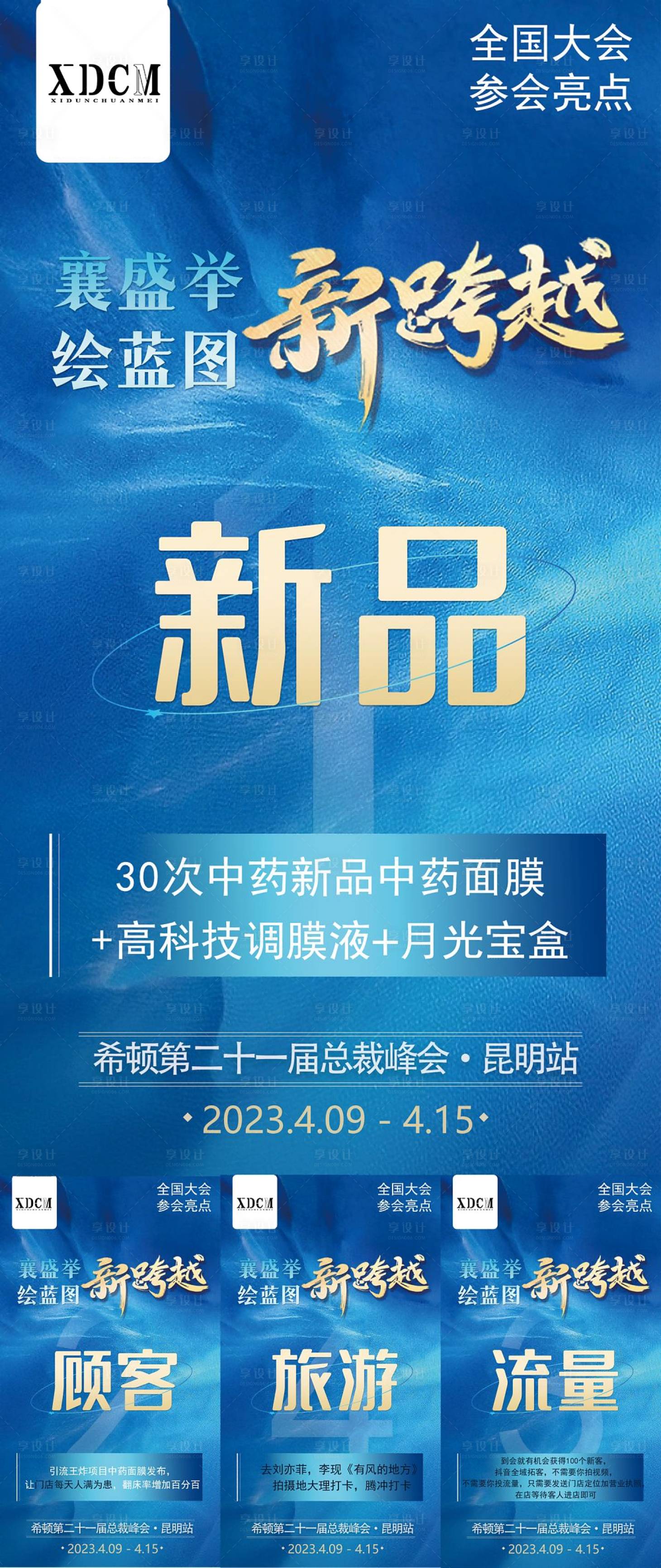 源文件下載【會議亮點宣傳海報】編號：98820015433139108