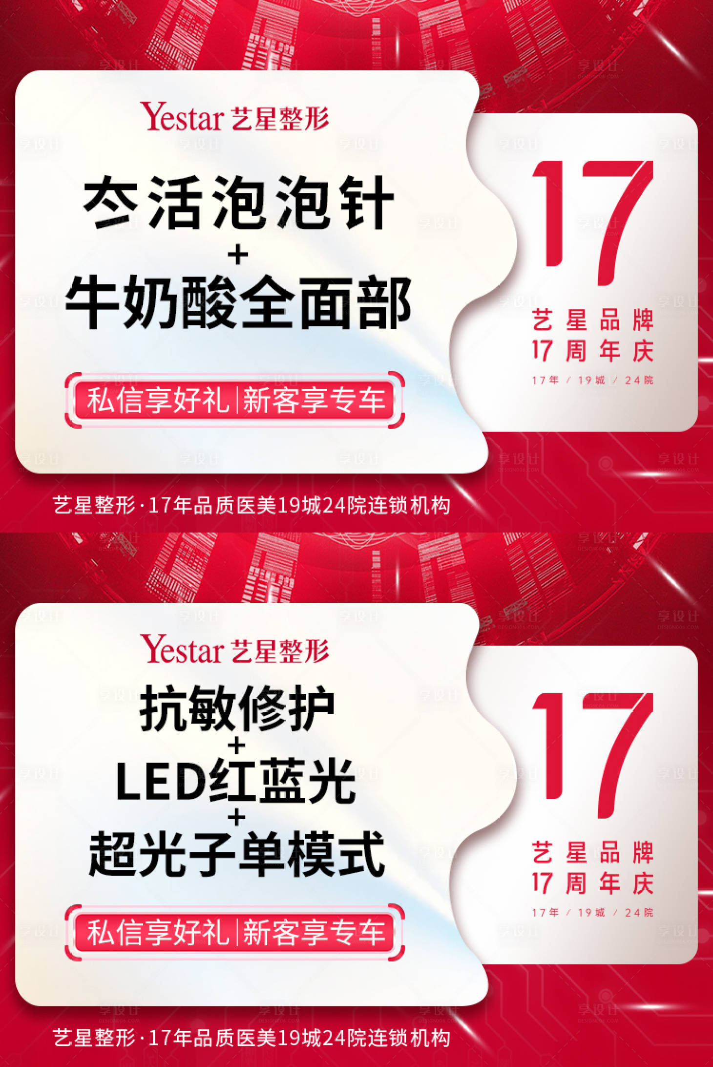 源文件下载【享设计】搜索编号：67820015625519438【医美电商红色科技创意套餐banner】