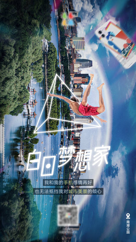 源文件下载【享设计】搜索编号：78240015084676498【白日梦想家海报】