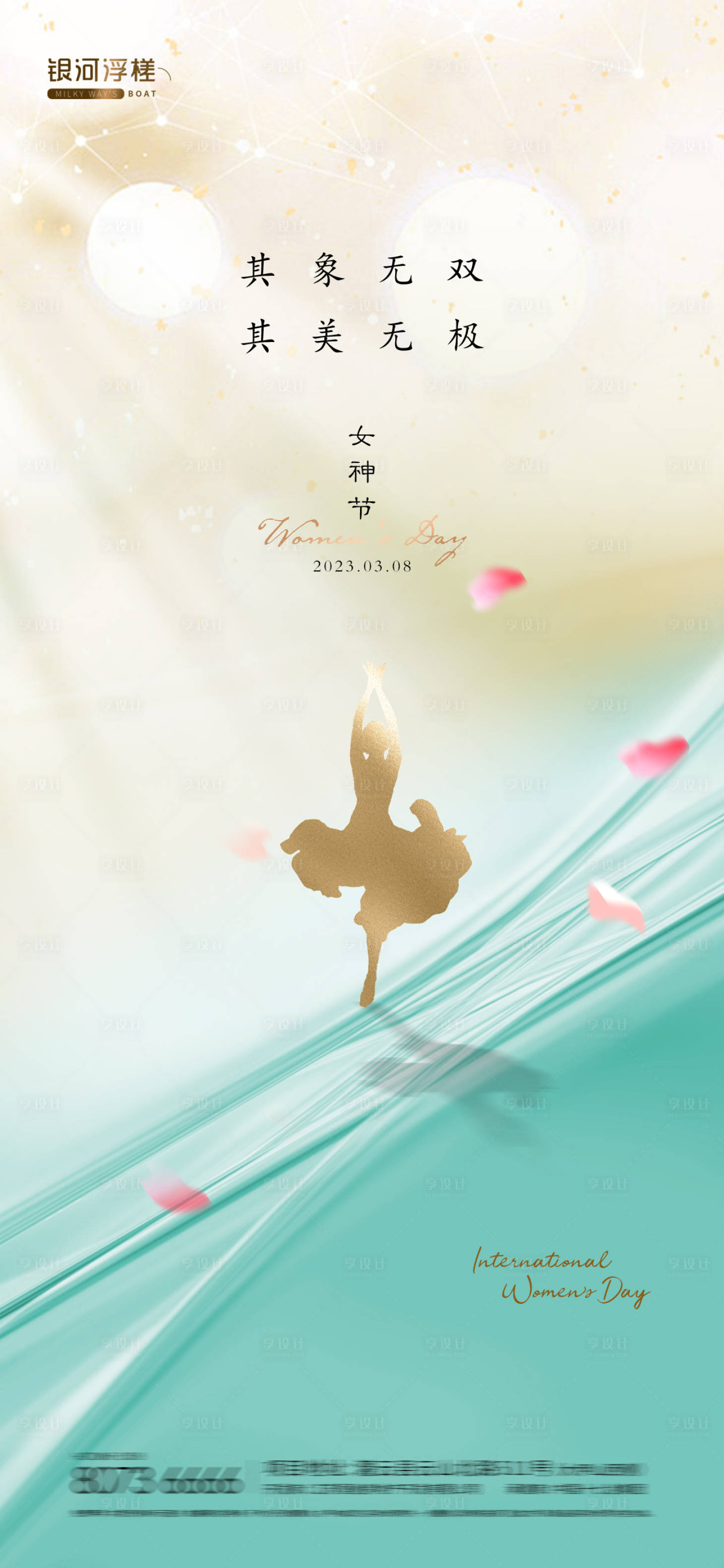 源文件下載【房地產三八婦女節海報】編號：83180015138203466