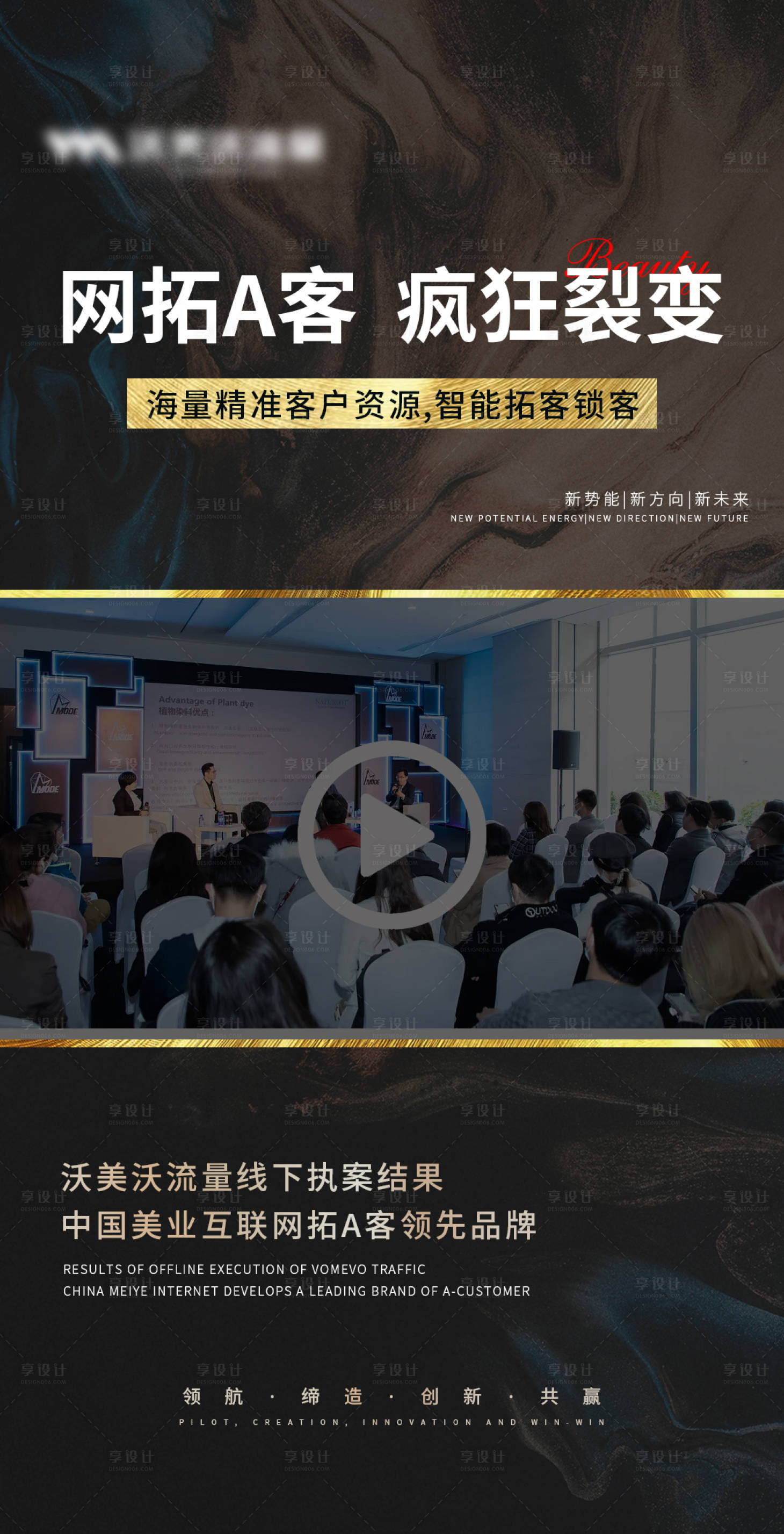 源文件下載【享設計】搜索編號：55660015393703554【醫美會議造勢視頻框海報】