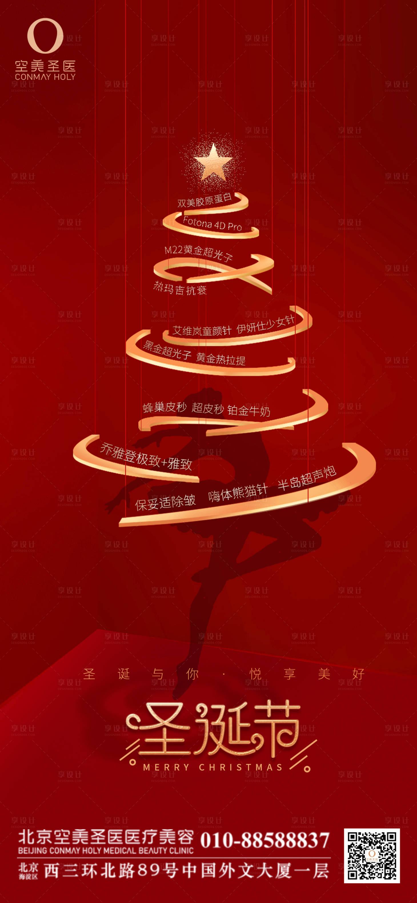 源文件下载【享设计】搜索编号：92520015112174470【圣诞节海报】