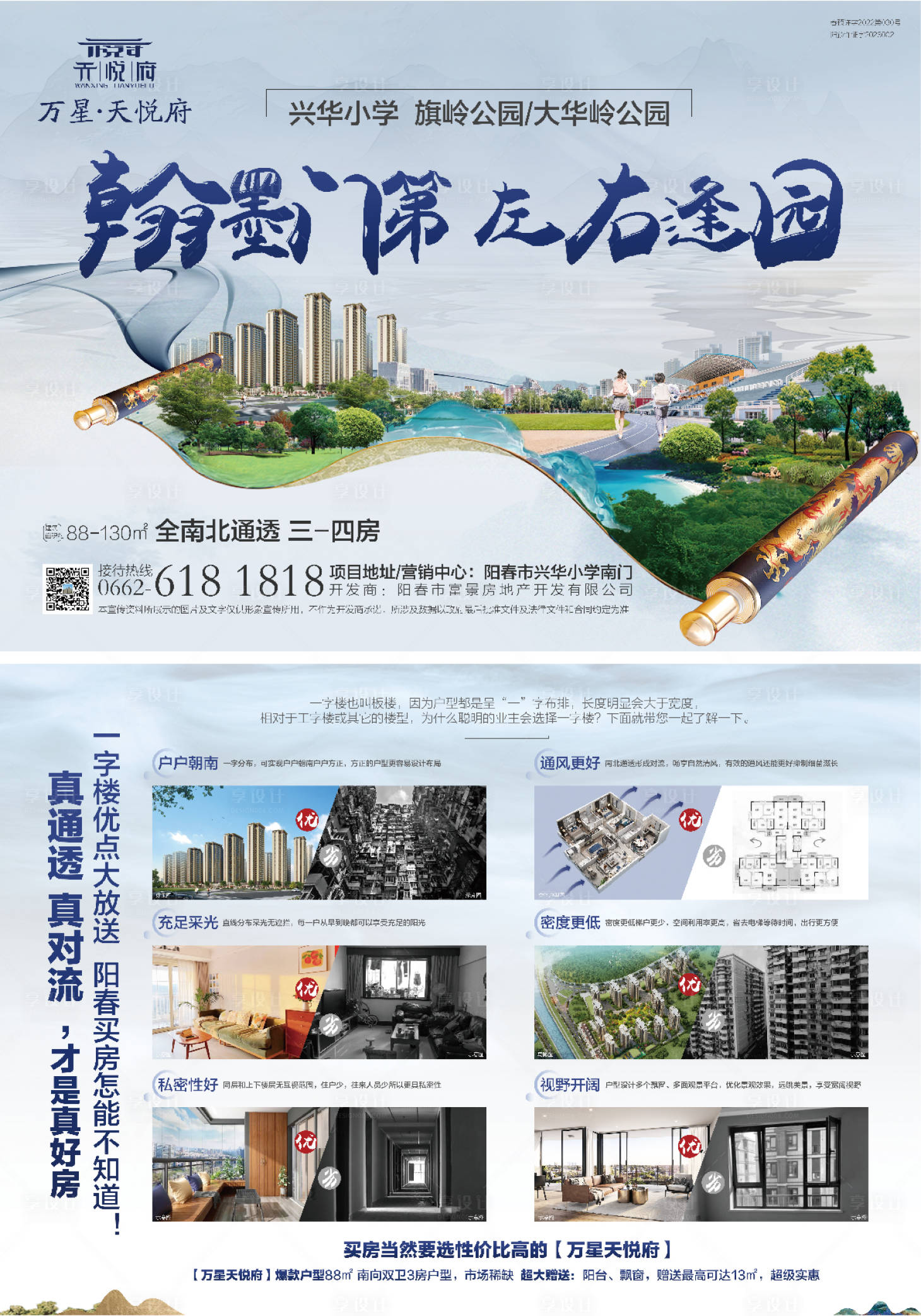 源文件下載【享設計】搜索編號：93100015557485407【翰墨門第宣傳單】