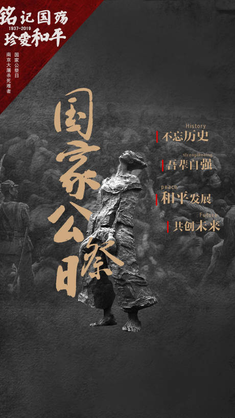 编号：20201208114944781【享设计】源文件下载-国家公祭日南京大屠杀纪念海报