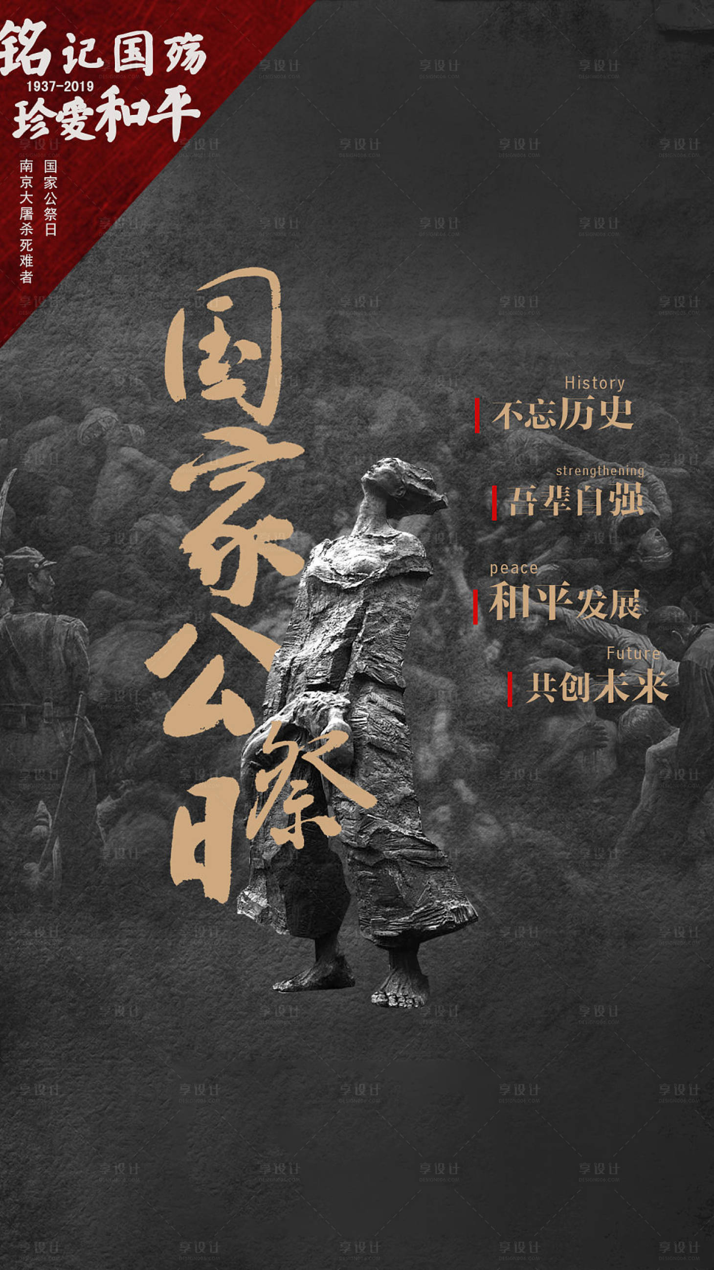 国家公祭日南京大屠杀纪念海报-源文件【享设计】