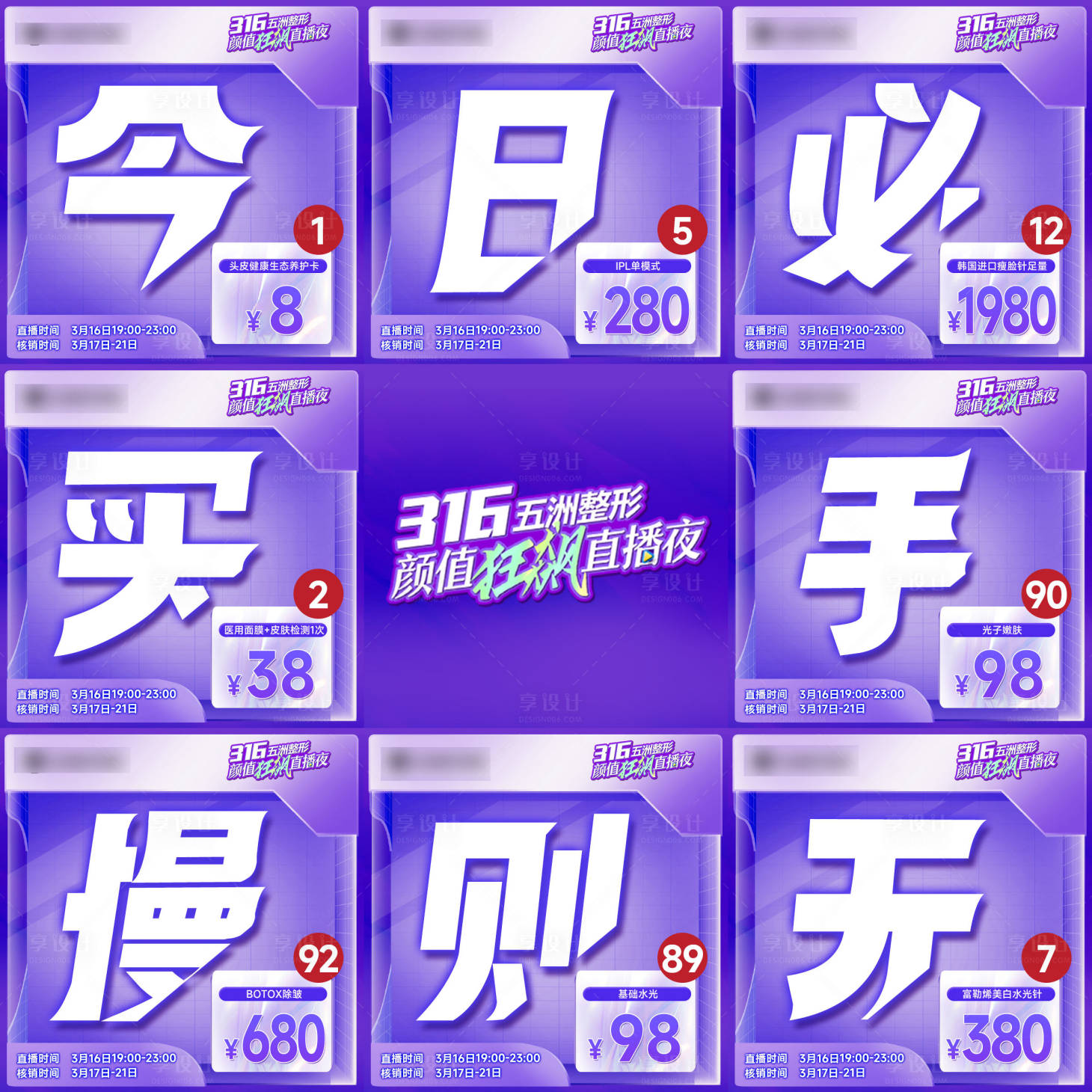 源文件下載【享設計】搜索編號：86430015295229570【九宮格】