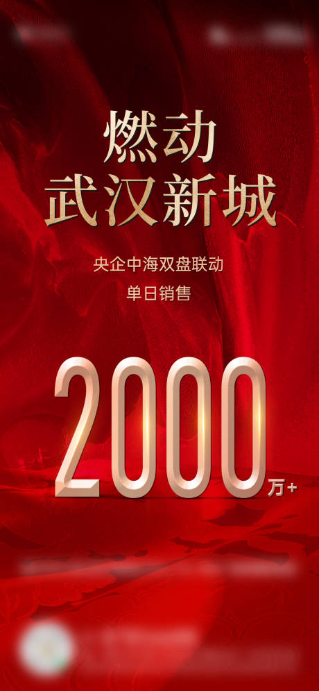 源文件下載【享設計】搜索編號：70180015427273787【雙盤聯動銷售海報】