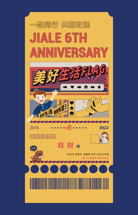 源文件下载【票根贴纸插画海报】编号：39940015529172286
