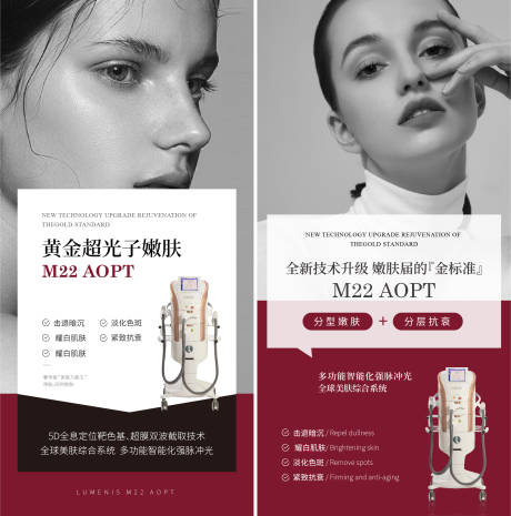源文件下载【医美仪器海报】编号：47910015675942789