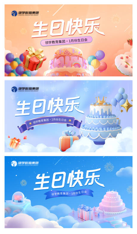 源文件下载【互联网企业1-3月生日会PPT背景板】编号：54220015105841508