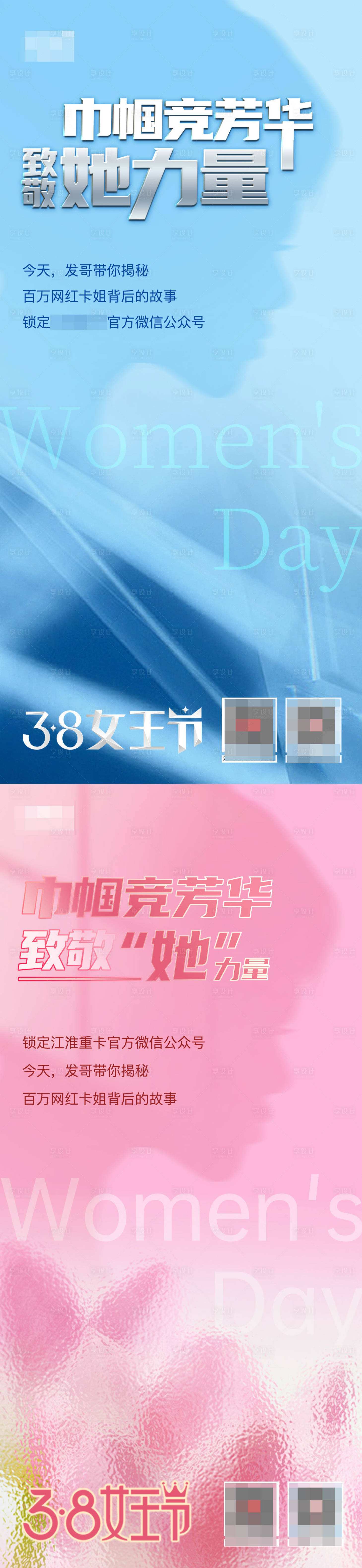 源文件下载【享设计】搜索编号：28110015191108852【女神节海报系列】