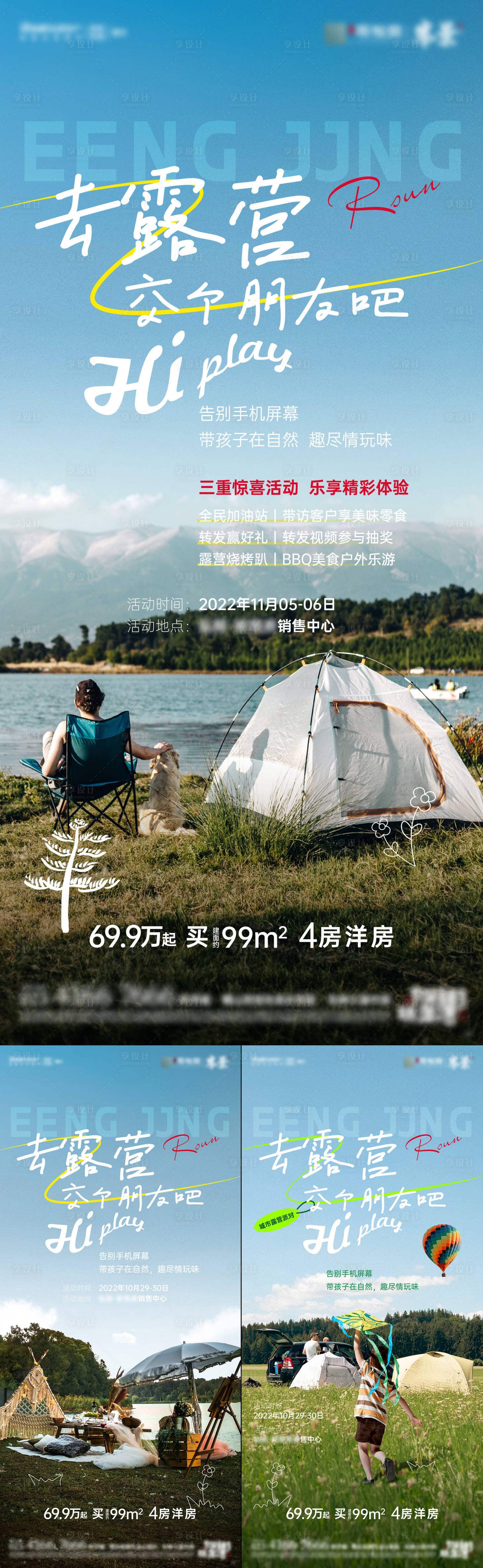 源文件下載【享設計】搜索編號：89760015409127589【地產露營系列海報】