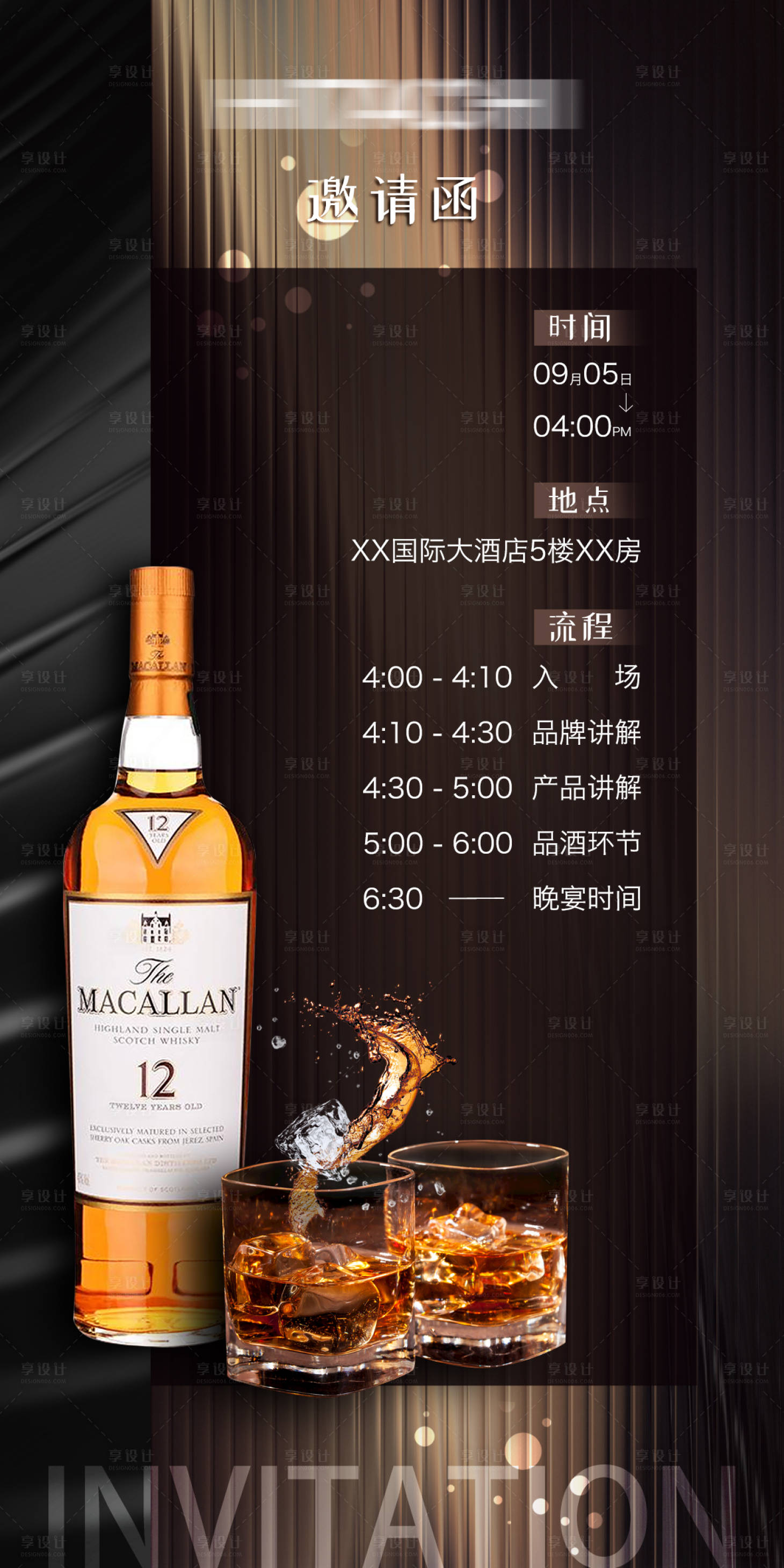 源文件下载【享设计】搜索编号：94470015055828028【酒会邀请函黑金海报】