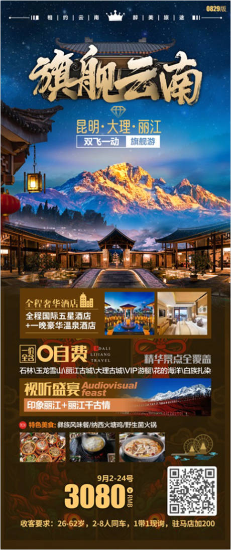 源文件下載【云南旅游長圖】編號：73820015138906764