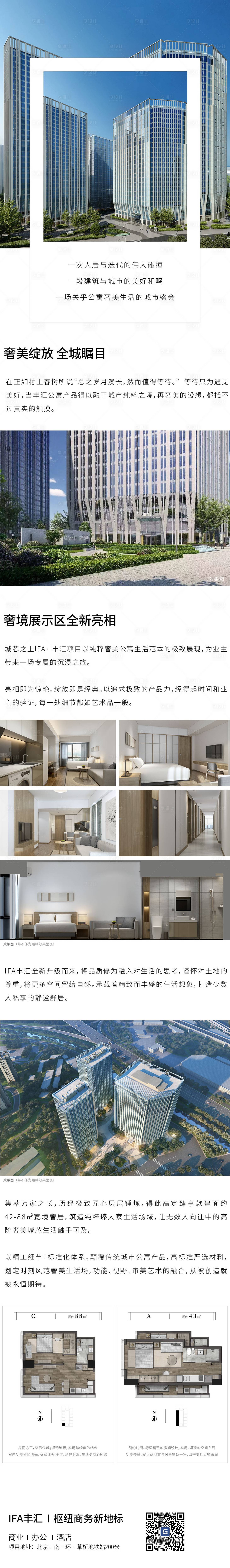 源文件下载【地产公众号长图】编号：97200015644537075