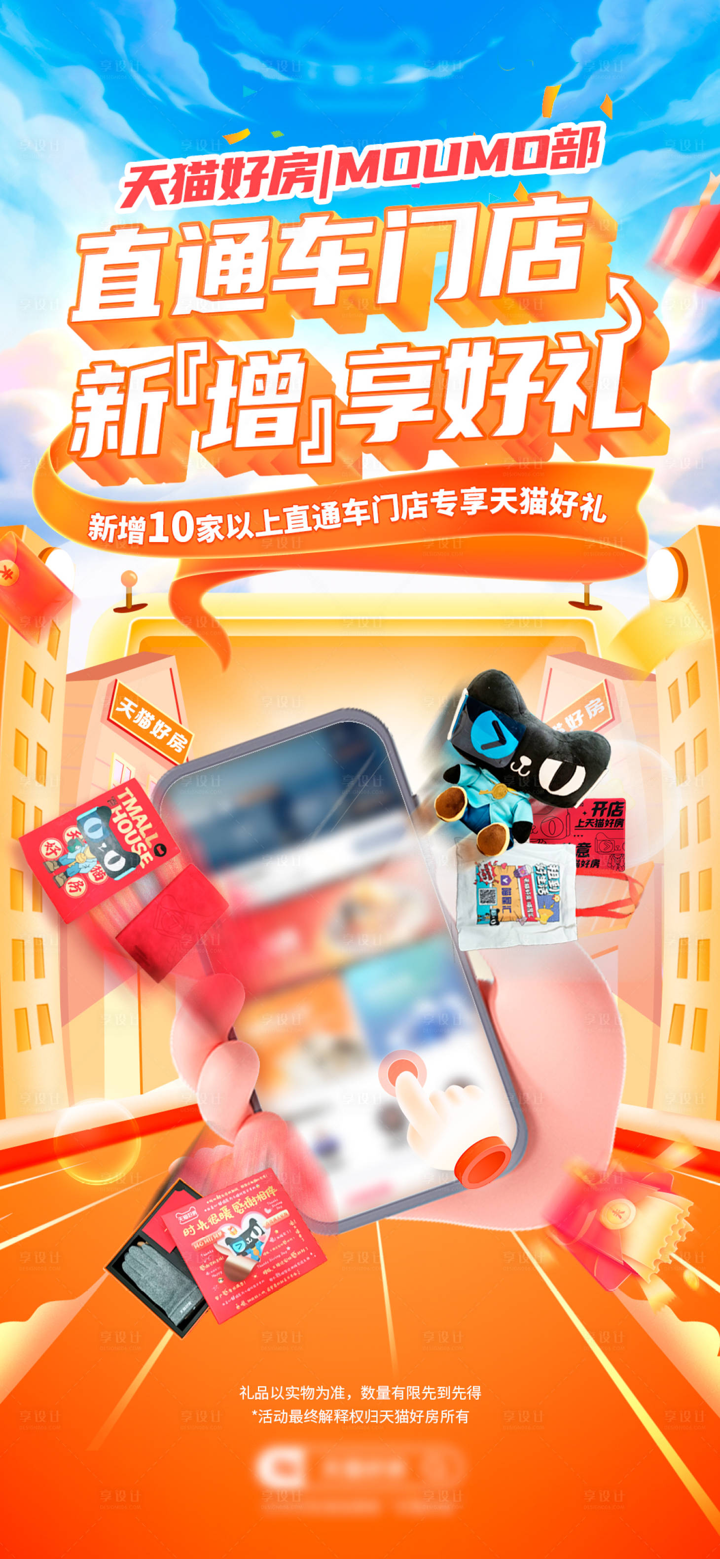 源文件下载【享设计】搜索编号：38420015124299424【电商活动海报】