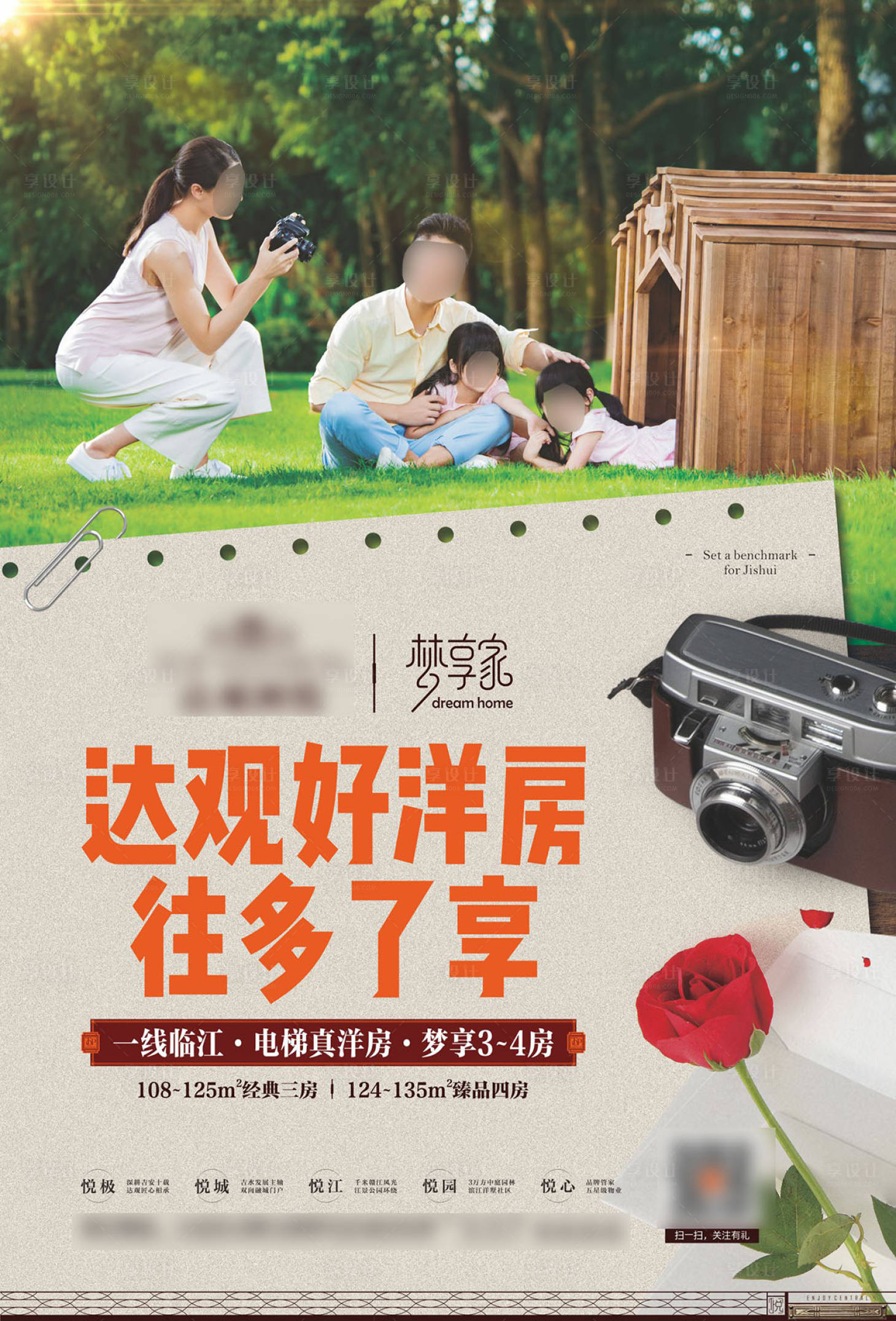 源文件下载【美满洋房海报】编号：57490015772858249