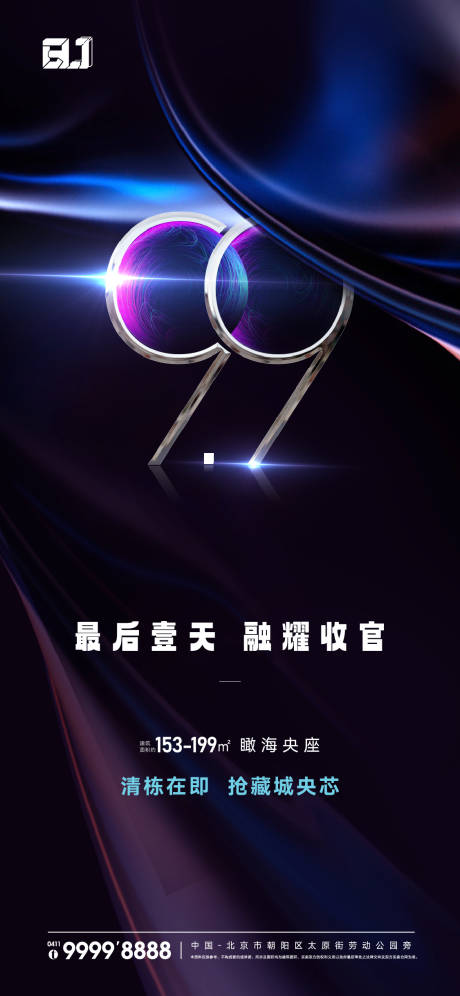 源文件下載【地產購房節活動海報】編號：46110015713522314