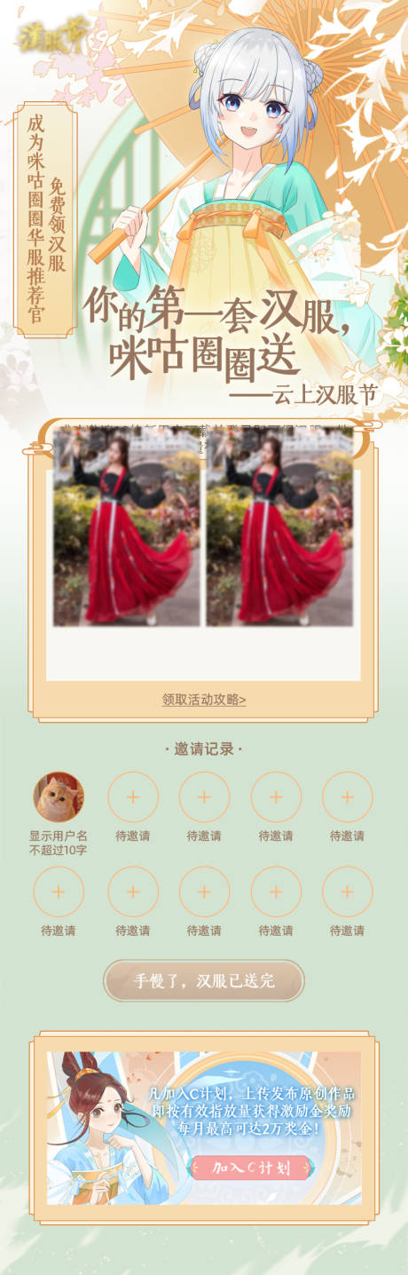 源文件下載【古風漢服長圖海報】編號：93950015428212423