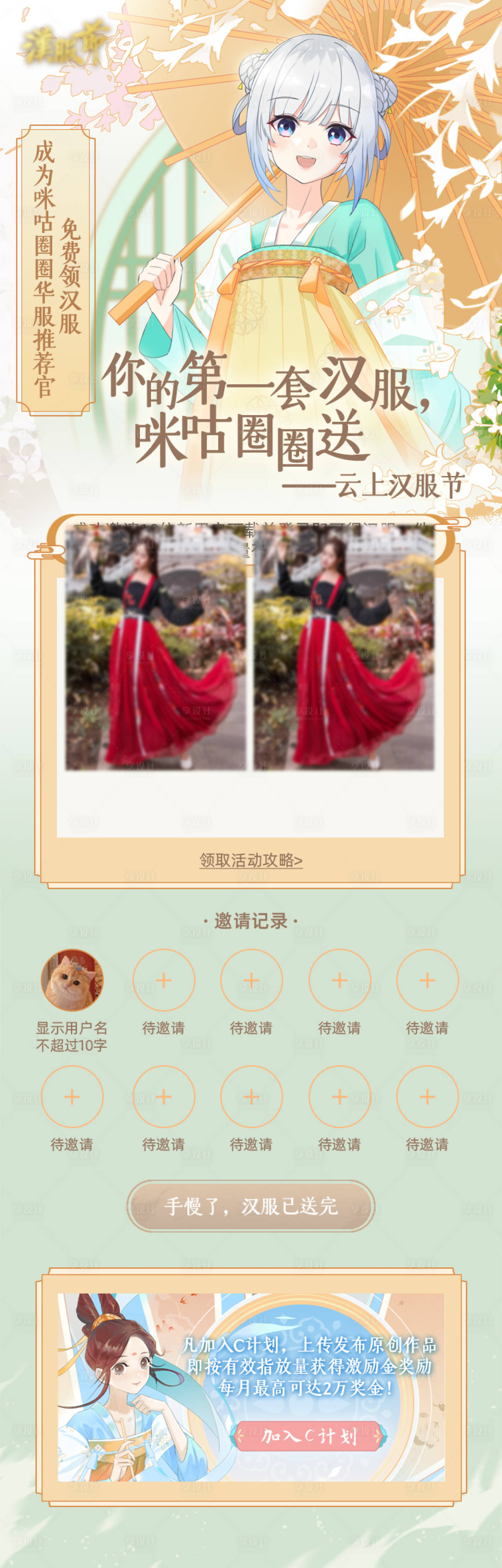 源文件下載【享設計】搜索編號：93950015428212423【古風漢服長圖海報】