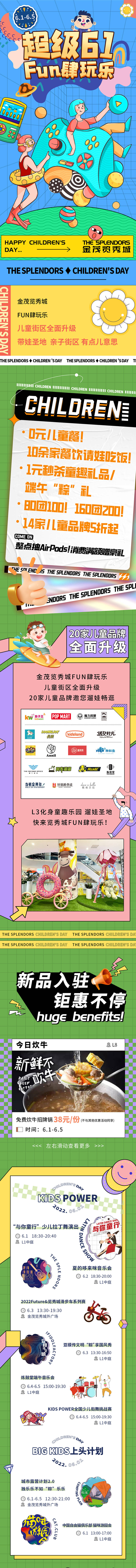 源文件下载【商场儿童节活动长图】编号：99130015542418179