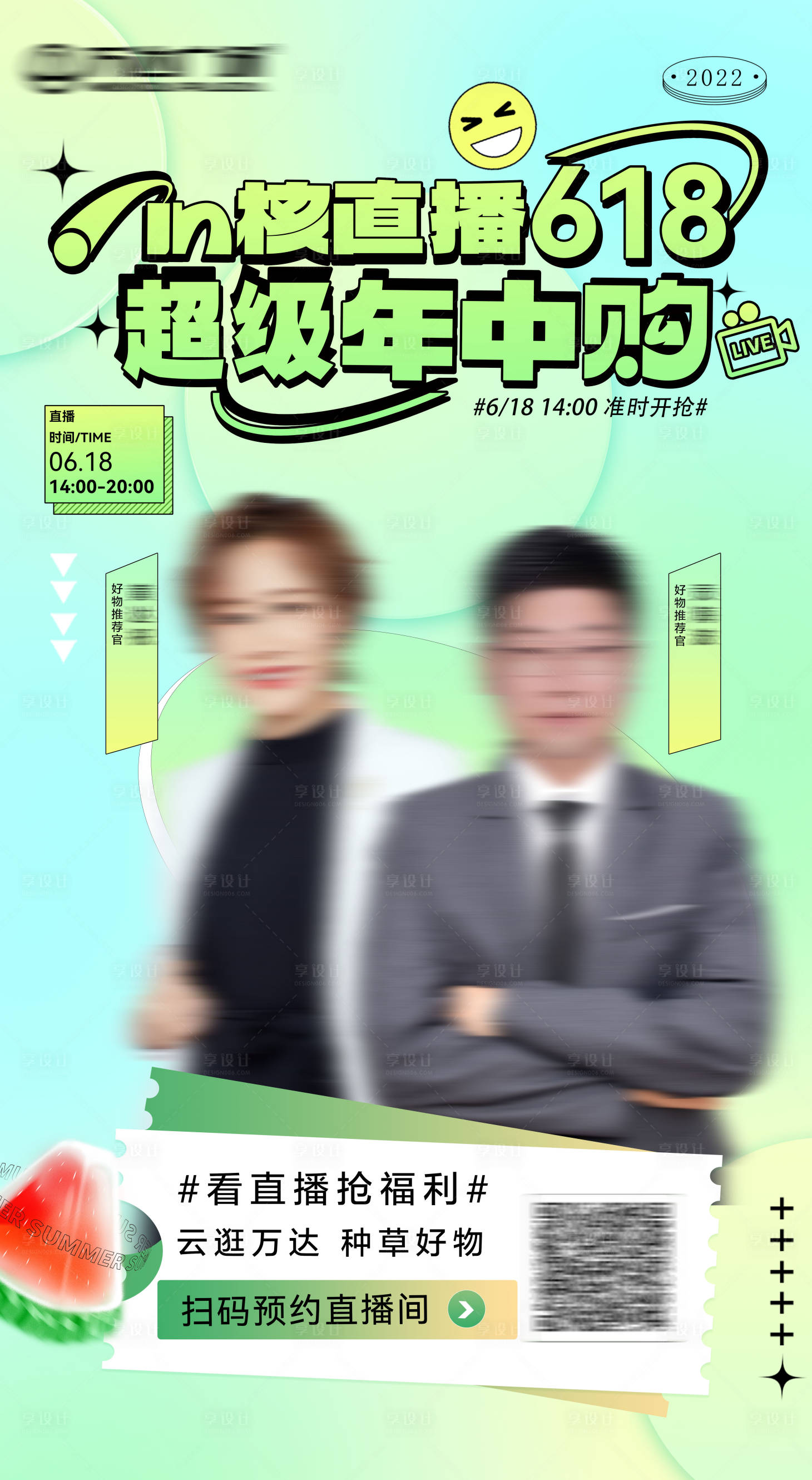 源文件下载【享设计】搜索编号：32330015689697622【商场年中庆直播海报】