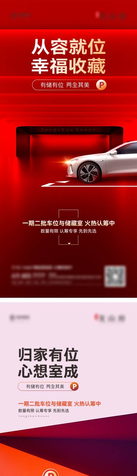 源文件下载【地产车位价值点热销】编号：17990015330957459