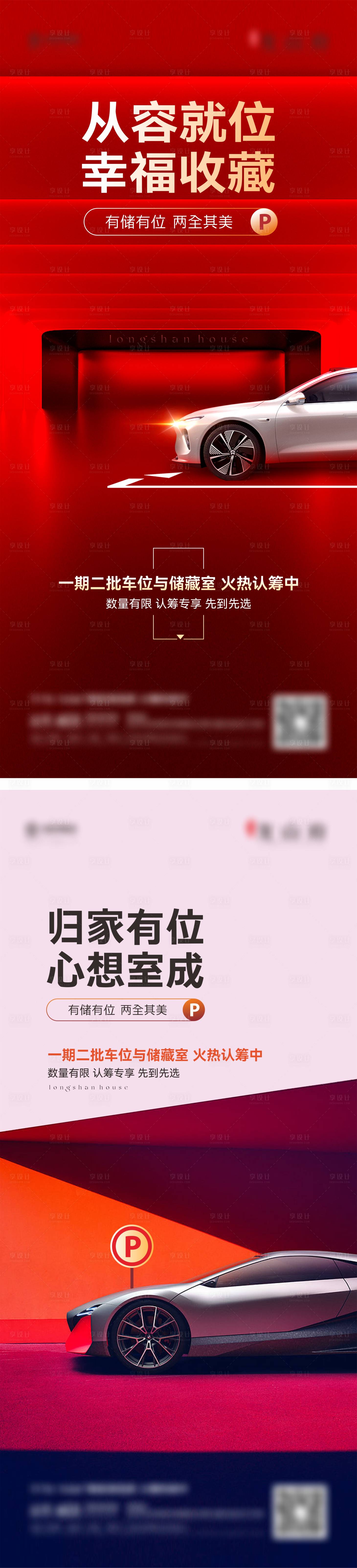 源文件下载【地产车位价值点热销】编号：17990015330957459